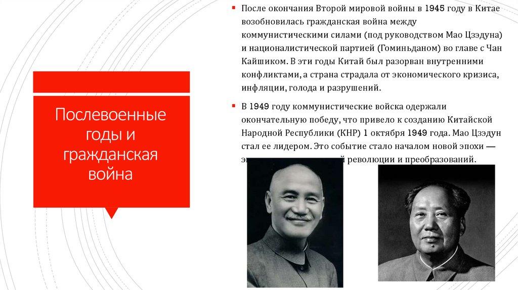 Послевоенные годы и гражданская война