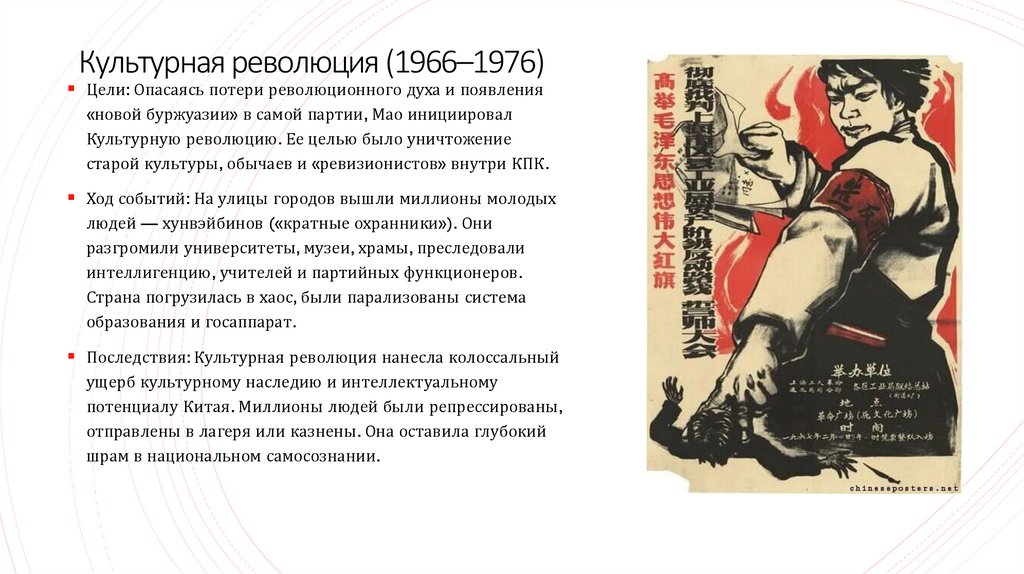 Культурная революция (1966–1976)
