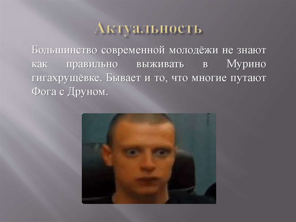 Актуальность