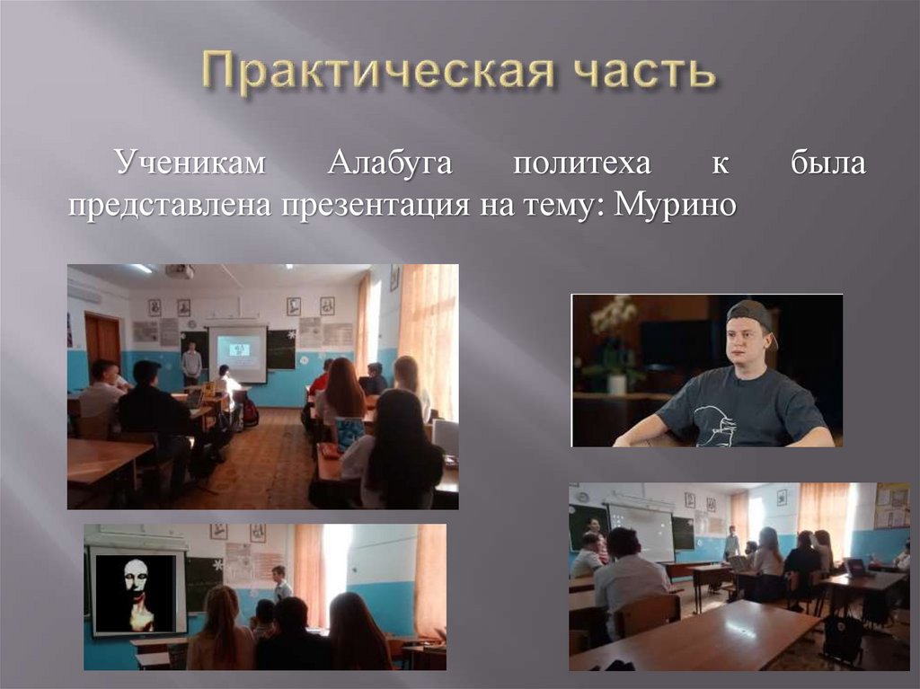 Практическая часть