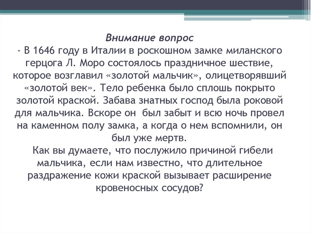 Внимание вопрос - В 1646 году в Италии в роскошном замке миланского герцога Л. Моро состоялось праздничное шествие, которое