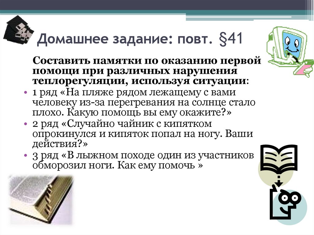 Домашнее задание: повт. §41