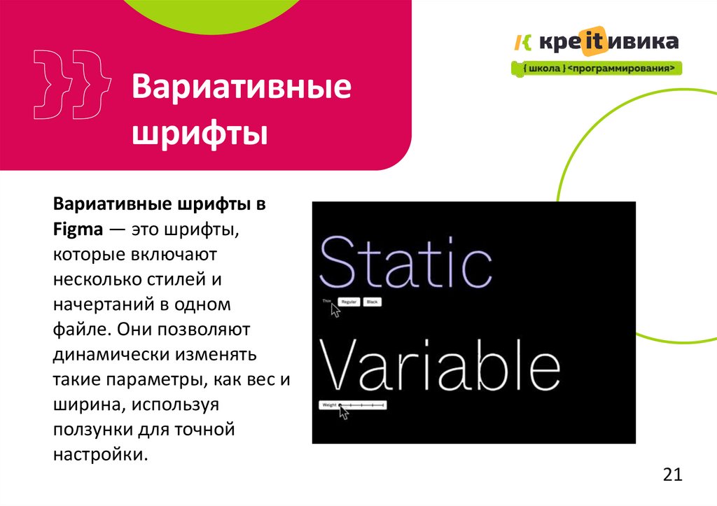 Вариативные шрифты