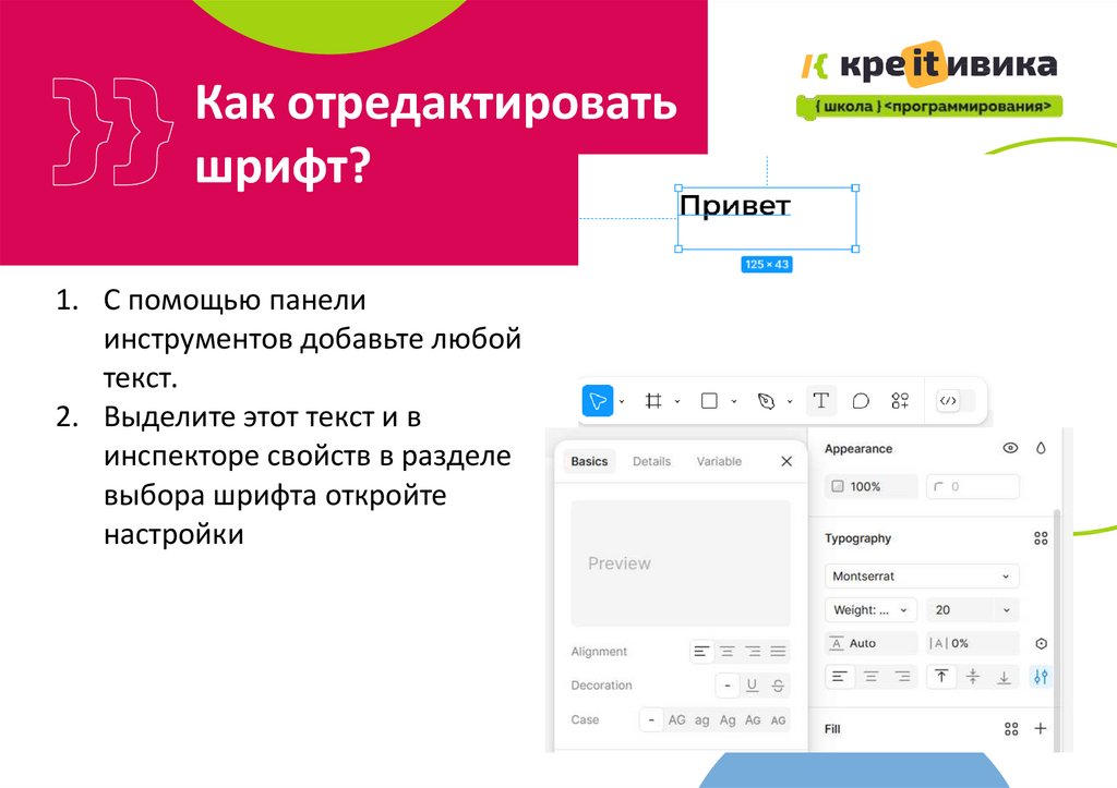 Как отредактировать шрифт?