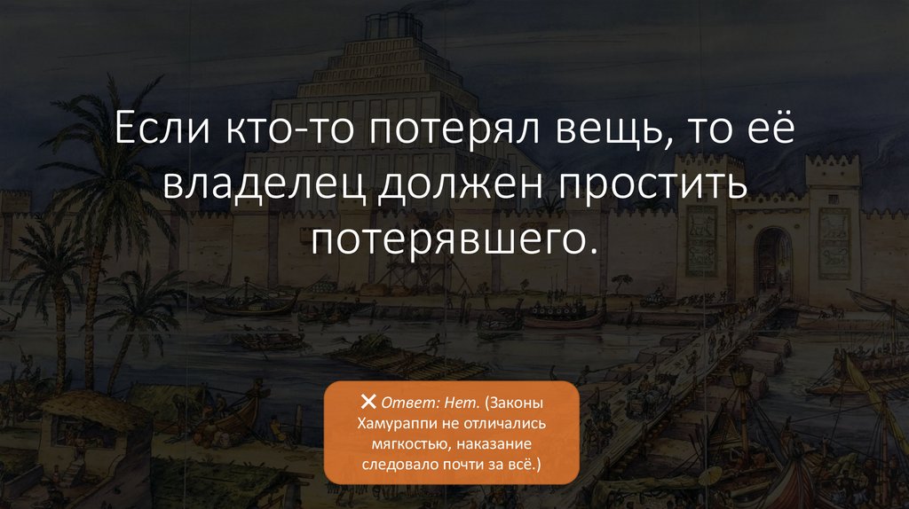 Если кто-то потерял вещь, то её владелец должен простить потерявшего.