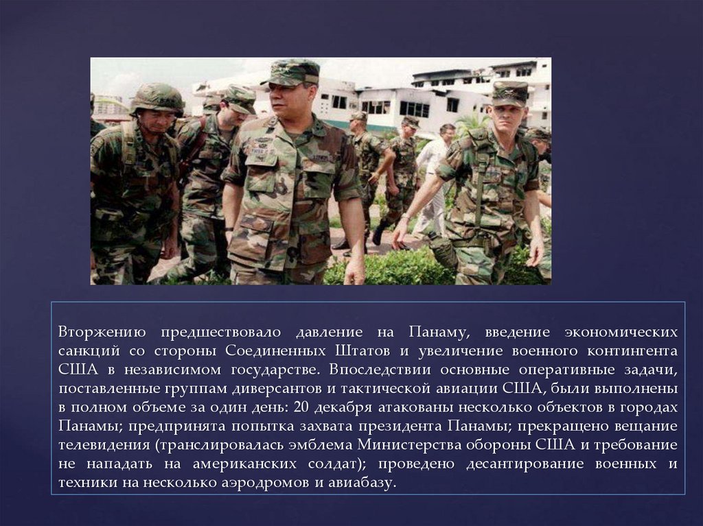 Вторжению предшествовало давление на Панаму, введение экономических санкций со стороны Соединенных Штатов и увеличение военного
