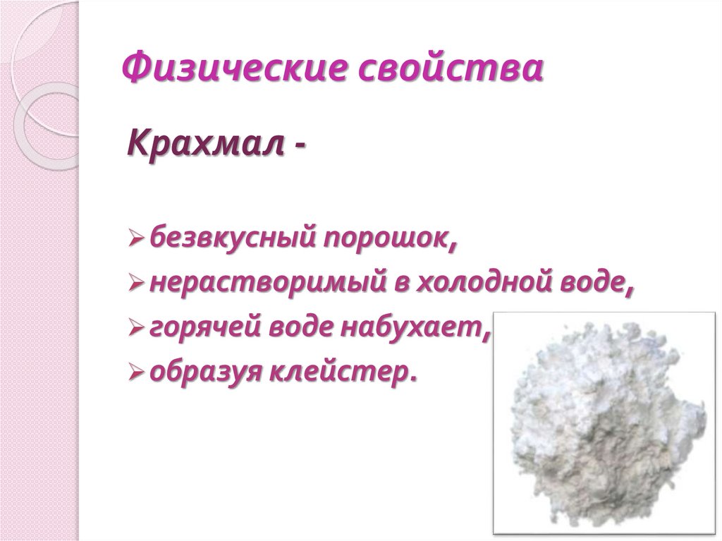 Физические свойства