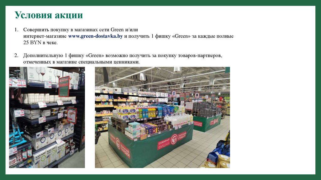 Условия акции