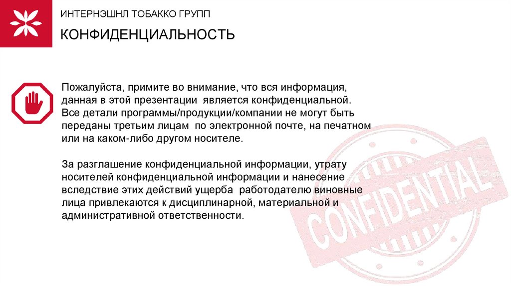 Интернэшнл Тобакко Групп