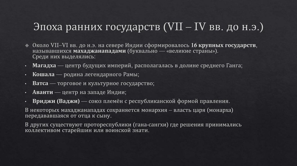 Эпоха ранних государств (VII – IV вв. до н.э.)