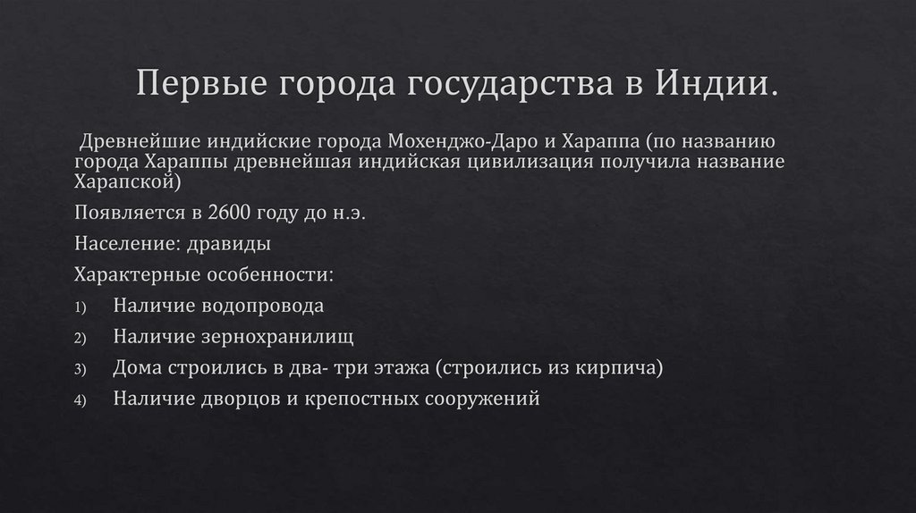 Первые города государства в Индии.