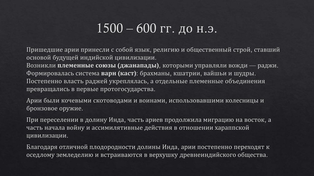 1500 – 600 гг. до н.э.
