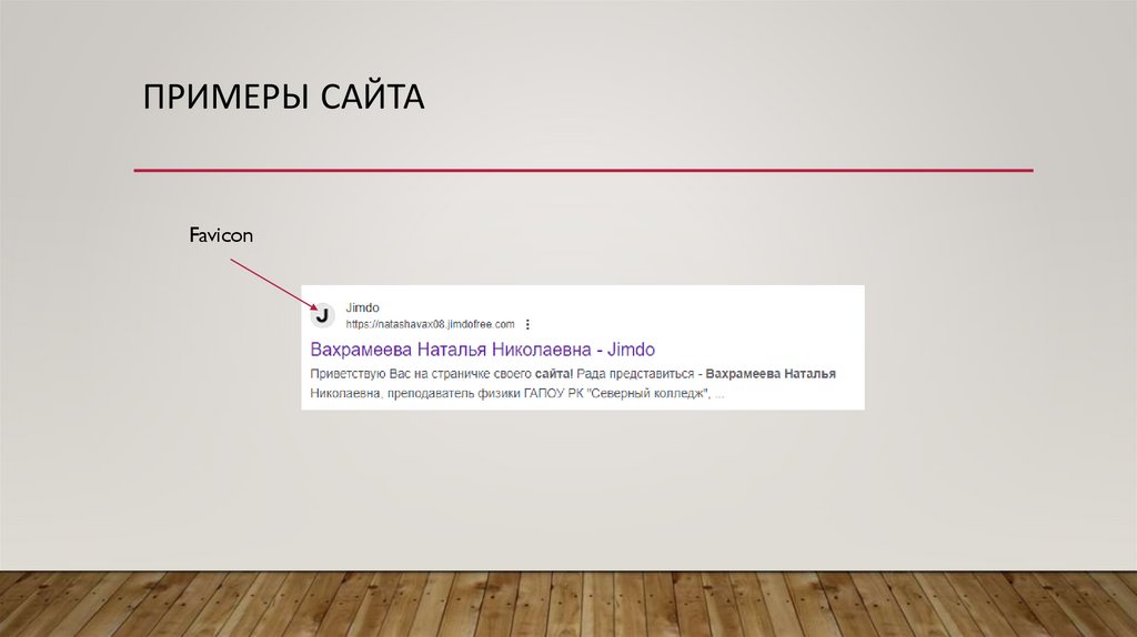 Примеры сайта