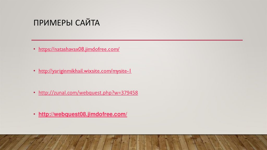 Примеры сайта