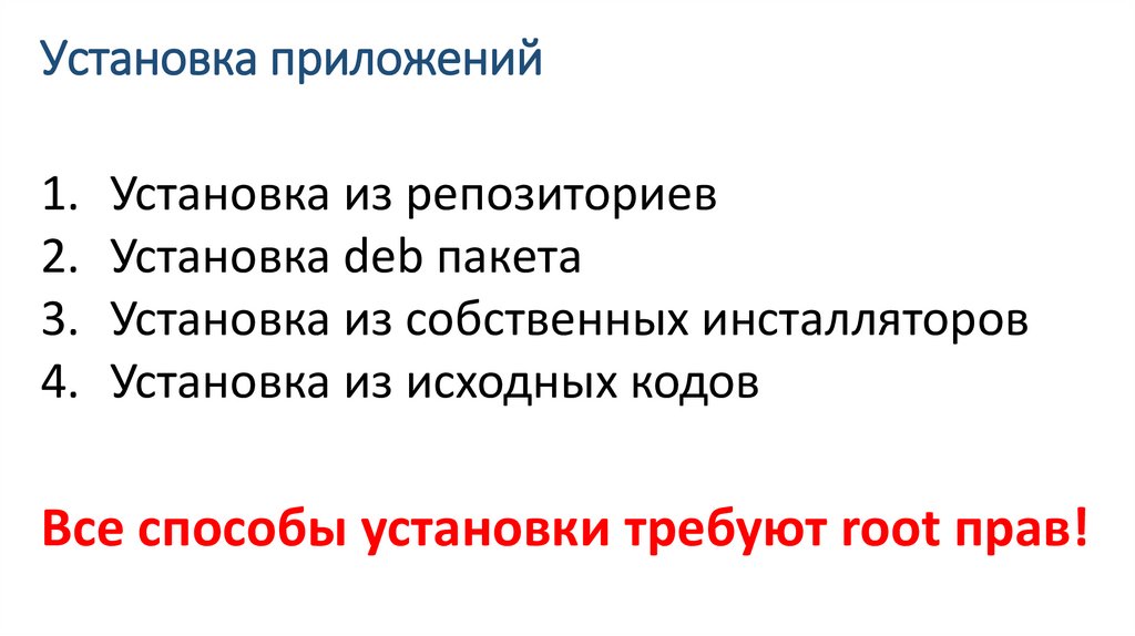 Установка приложений