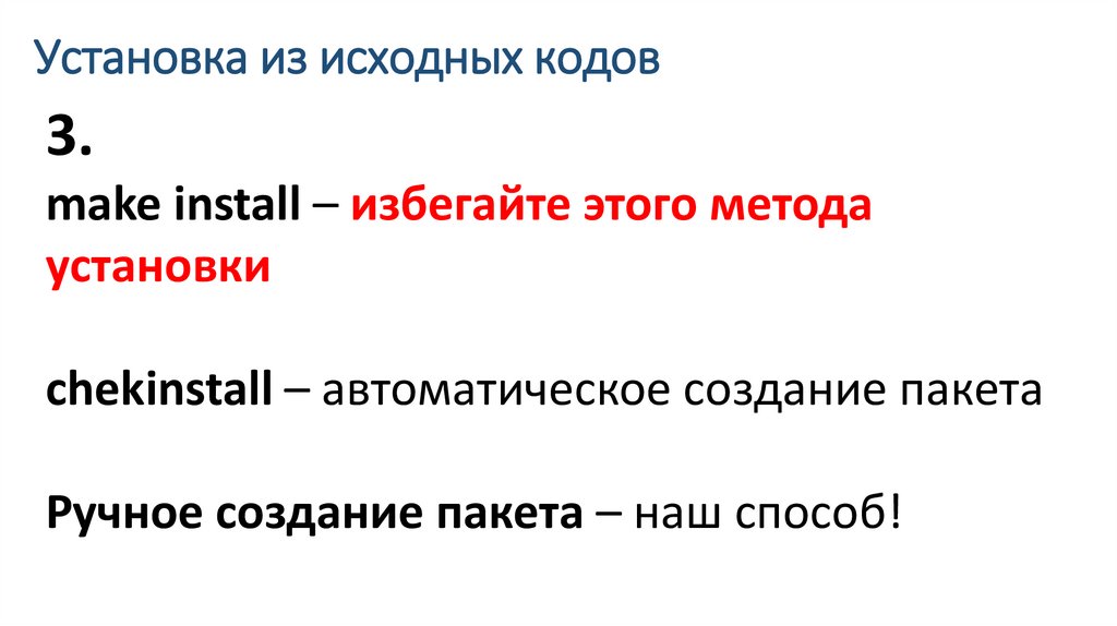 Установка из исходных кодов