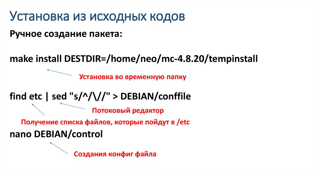 Установка из исходных кодов