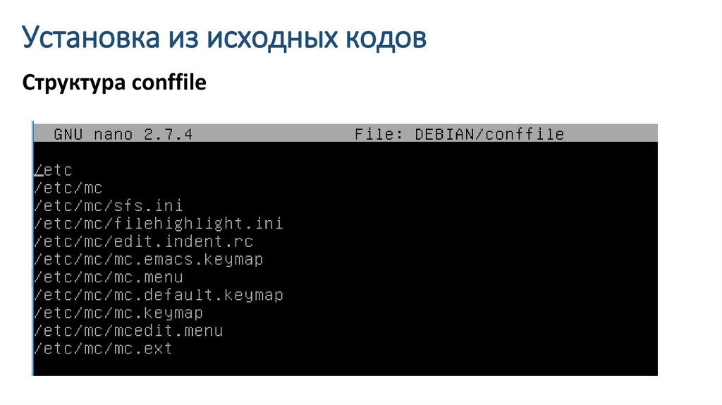 Установка из исходных кодов