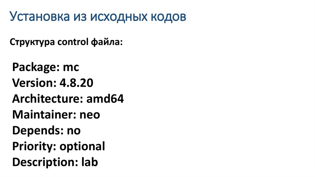 Установка из исходных кодов