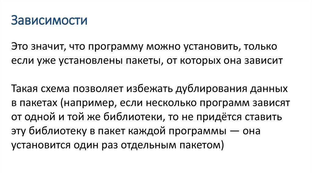 Зависимости