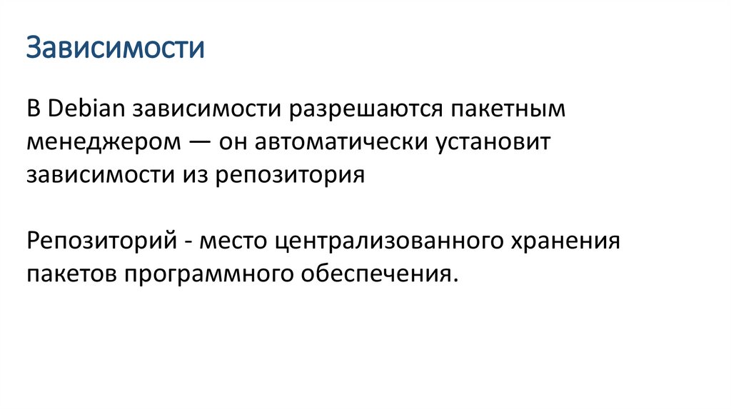 Зависимости