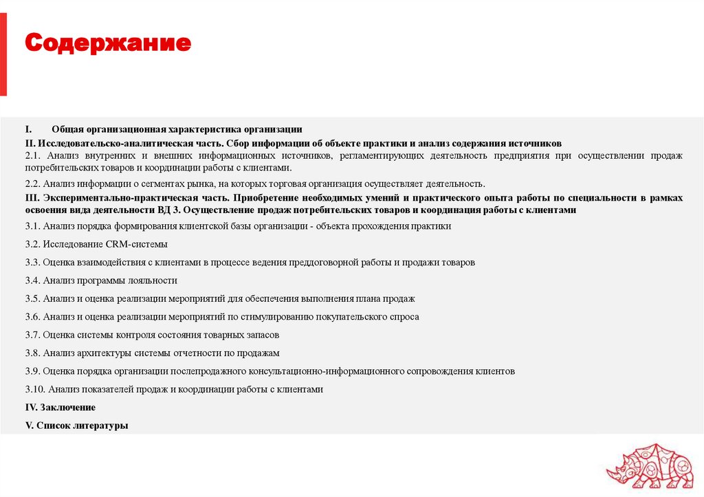 Содержание