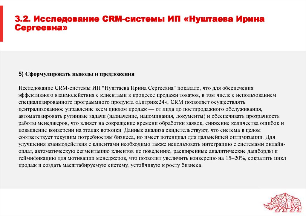 3.2. Исследование CRM-системы ИП «Нуштаева Ирина Сергеевна»