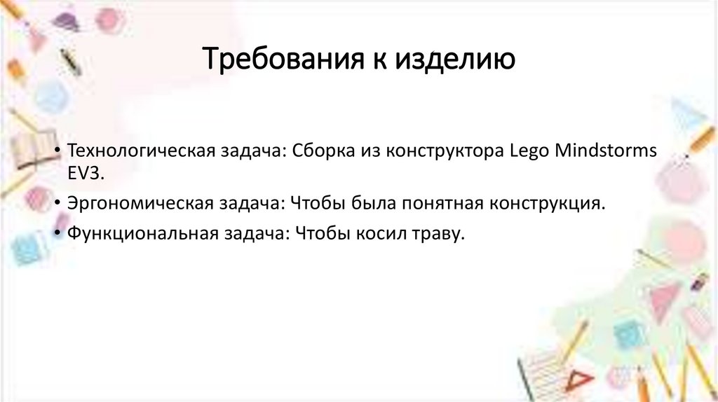 Требования к изделию