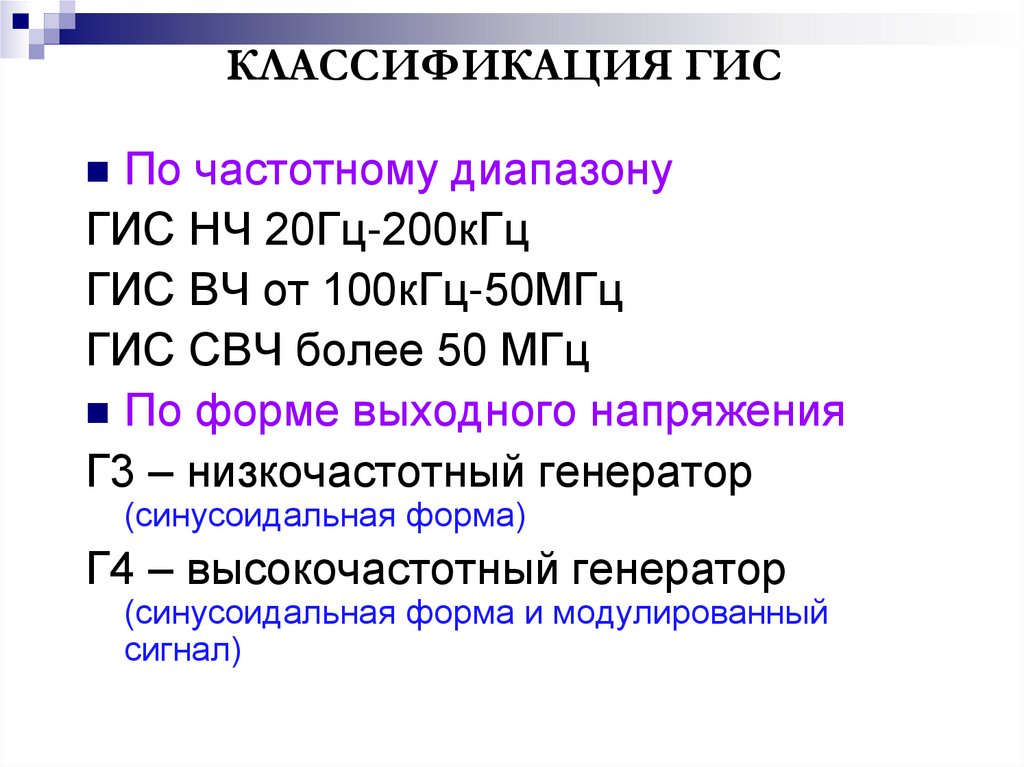 КЛАССИФИКАЦИЯ ГИС