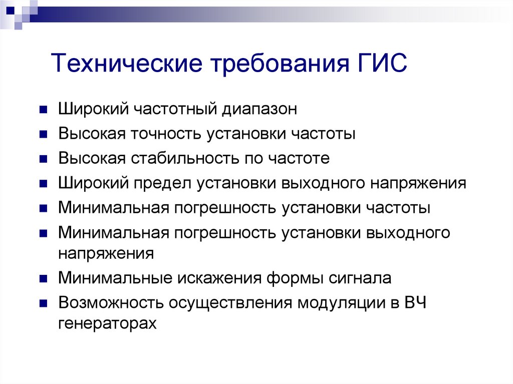 Технические требования ГИС