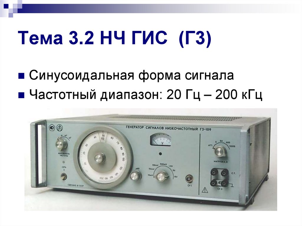 Тема 3.2 НЧ ГИС (Г3)