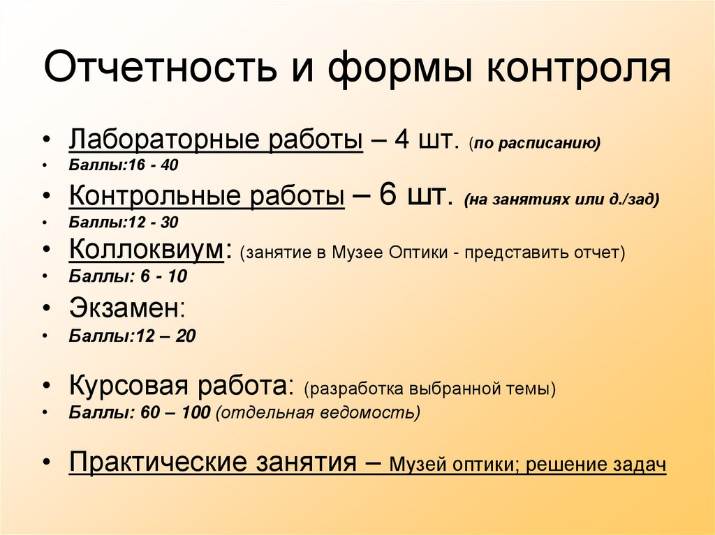 Отчетность и формы контроля