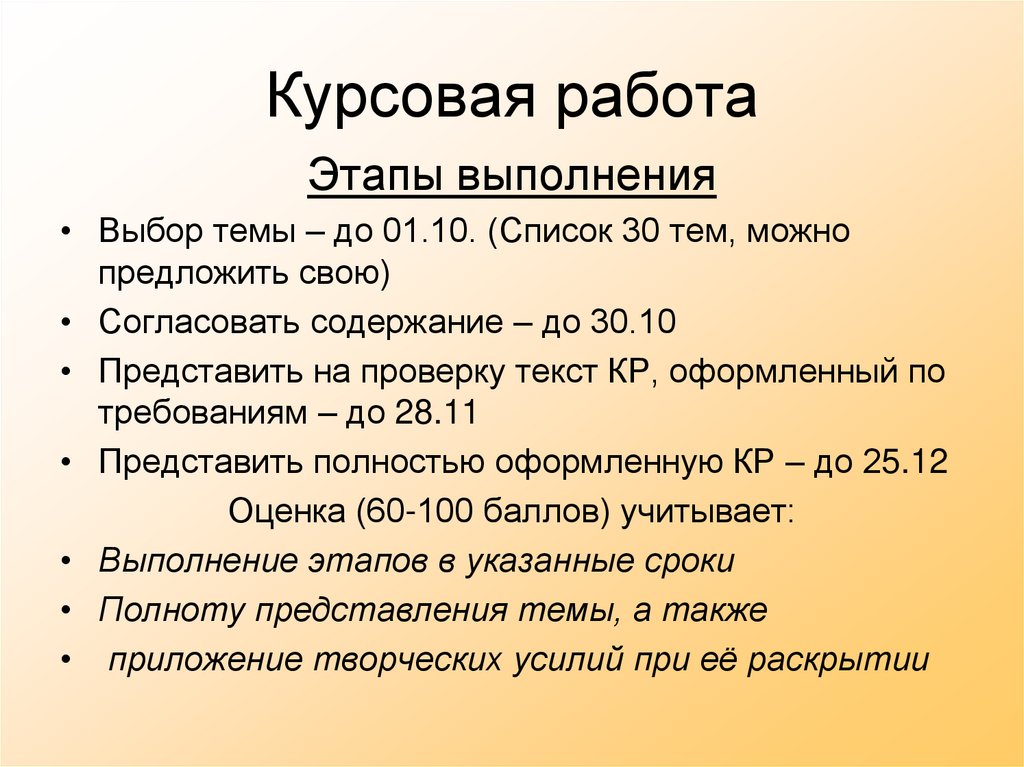 Курсовая работа