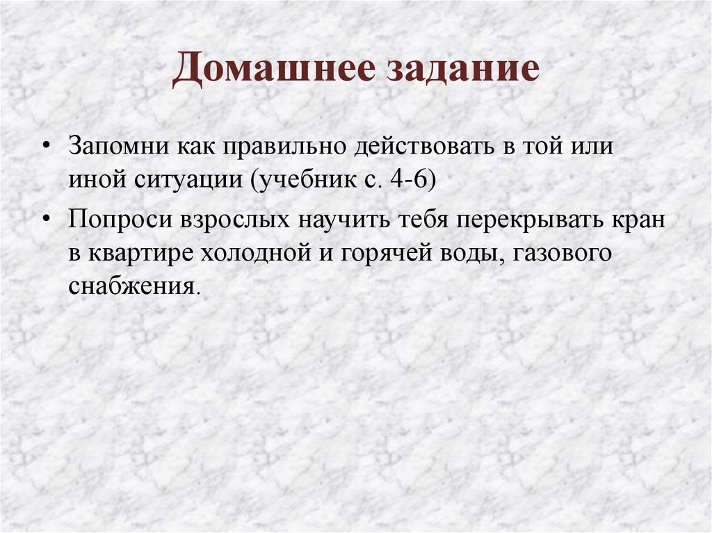 Домашнее задание