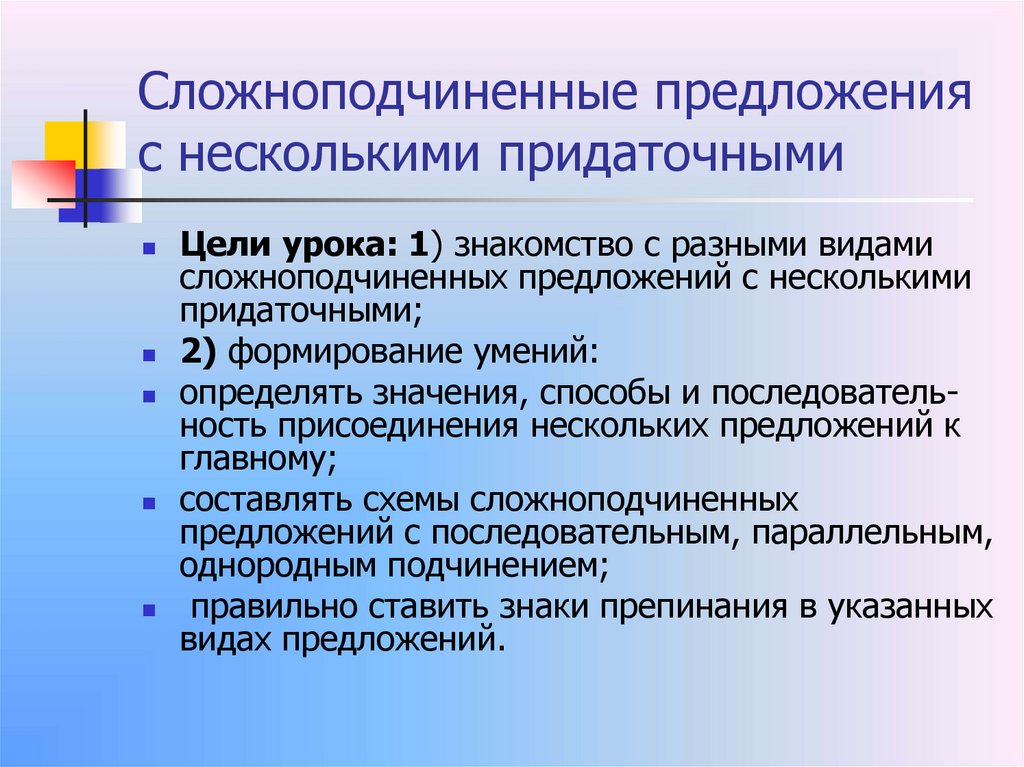 Сложноподчиненные предложения с несколькими придаточными
