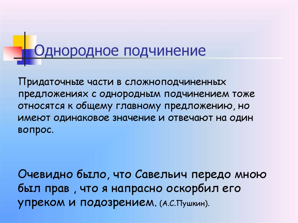 Однородное подчинение