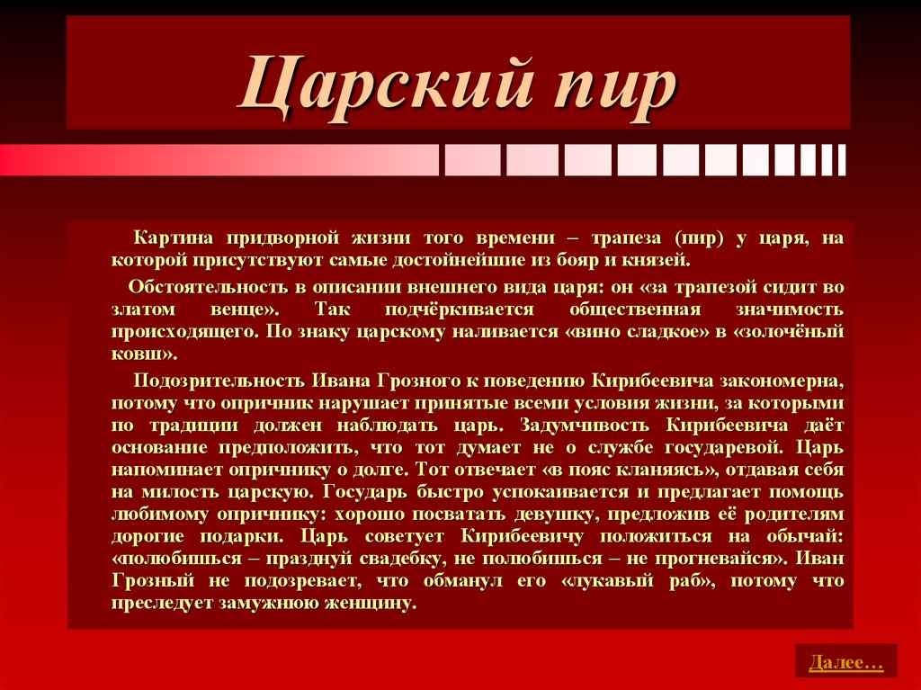 Царский пир