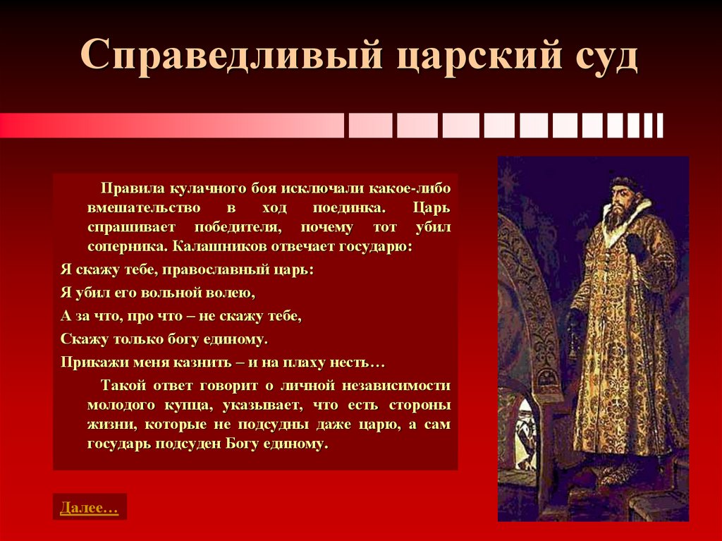 Справедливый царский суд