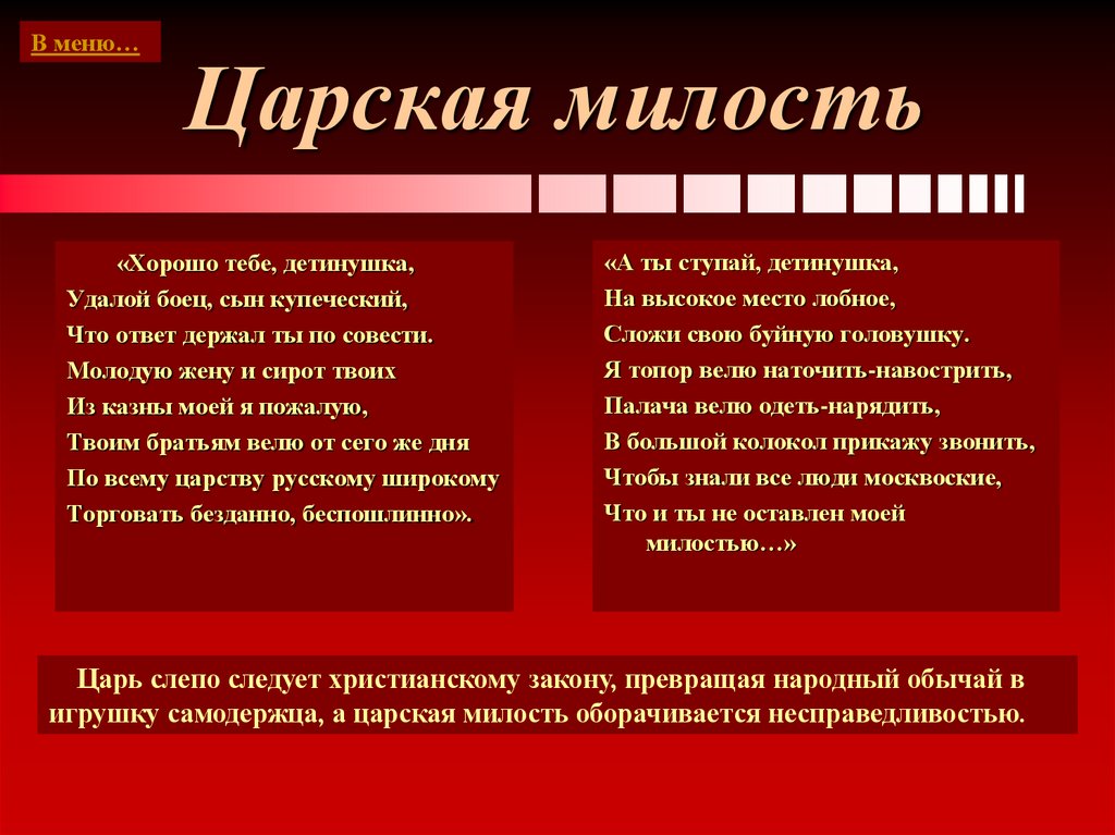 Царская милость