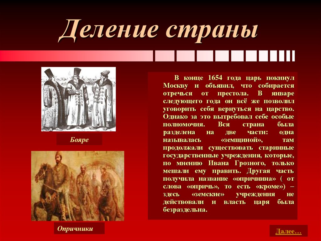 Деление страны