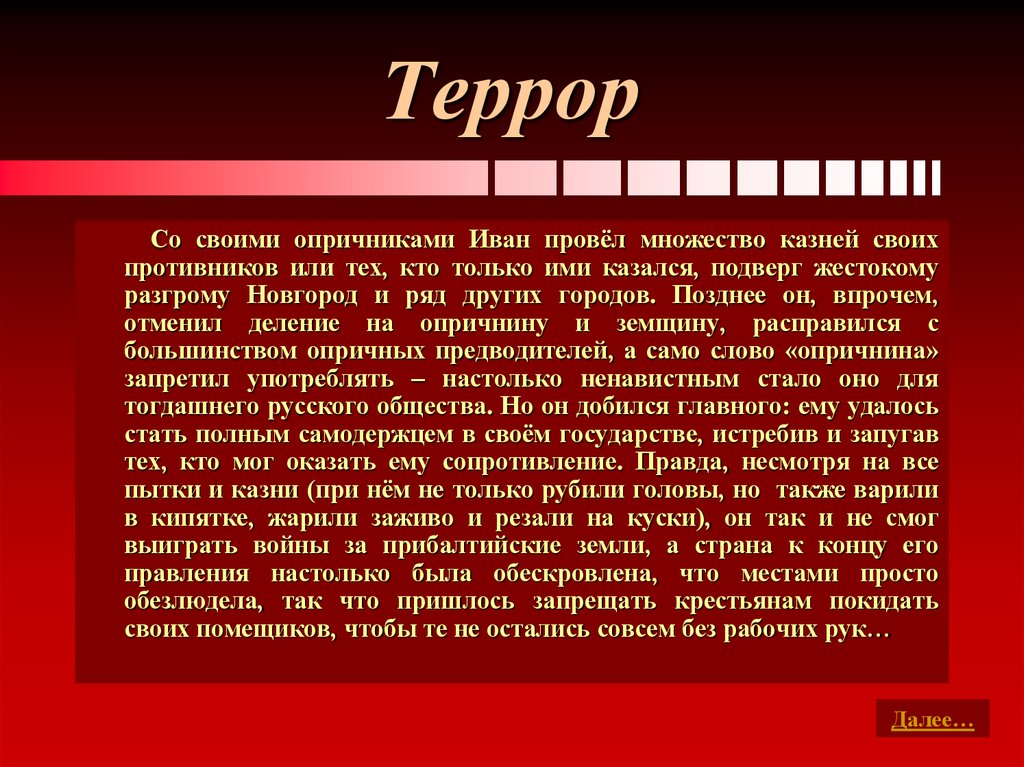 Террор