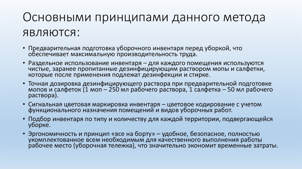 Основными принципами данного метода являются: