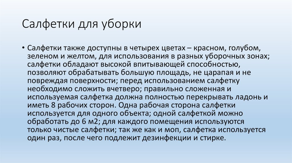 Салфетки для уборки