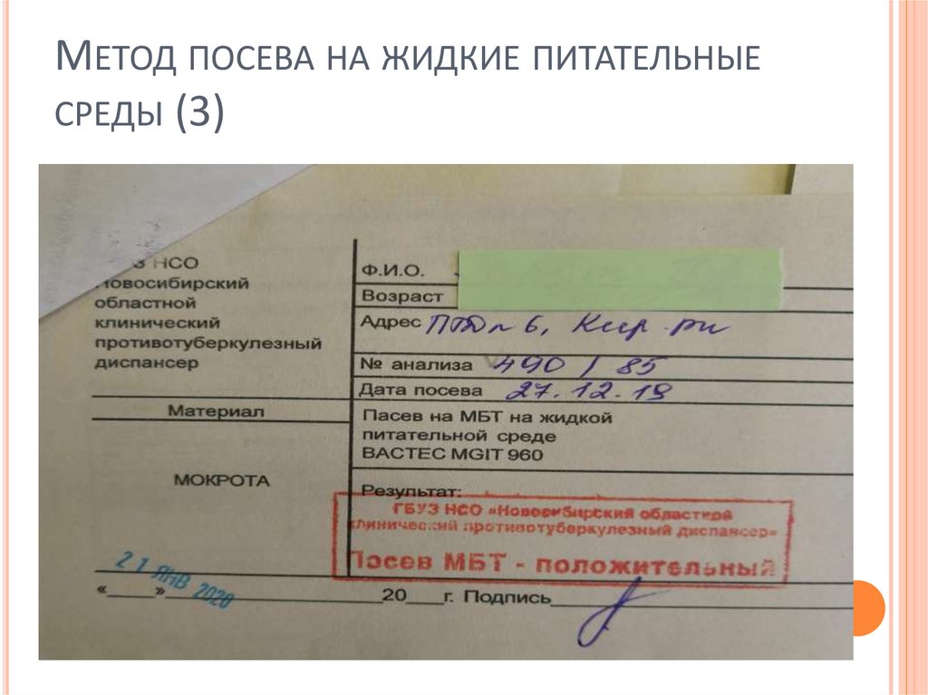 Метод посева на жидкие питательные среды (3)