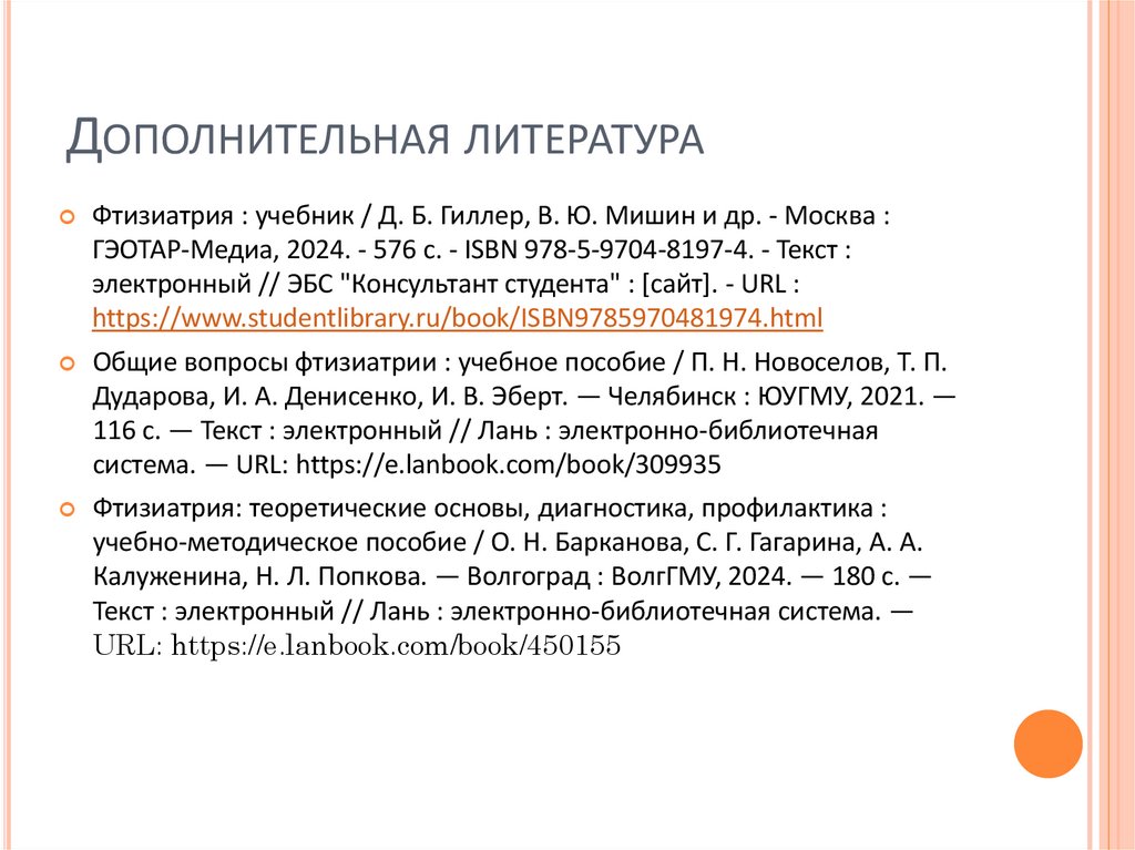 Дополнительная литература