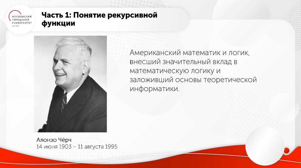 Часть 1: Понятие рекурсивной функции