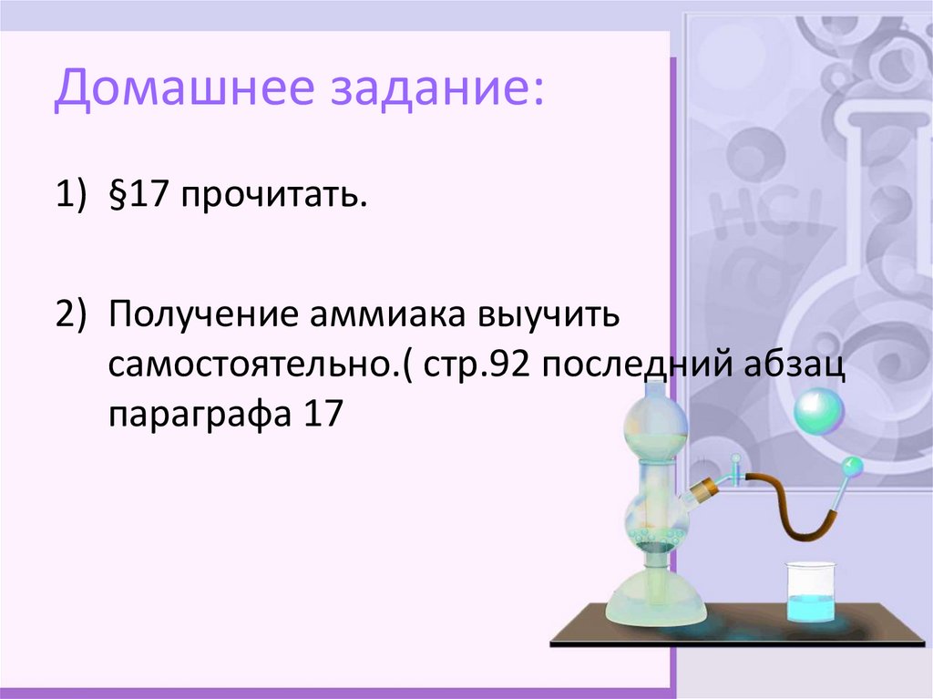 Домашнее задание: