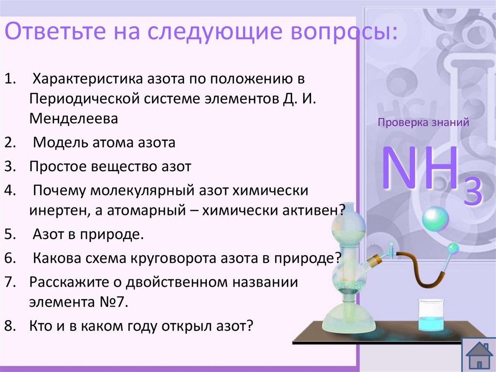 Ответьте на следующие вопросы: