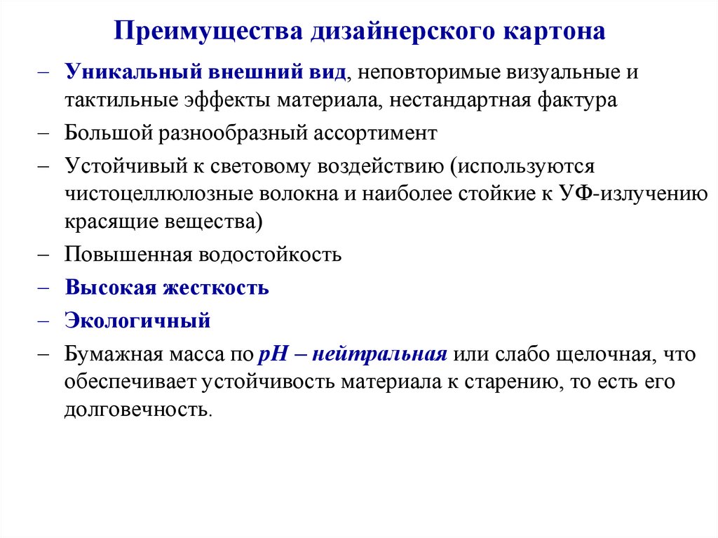 Преимущества дизайнерского картона