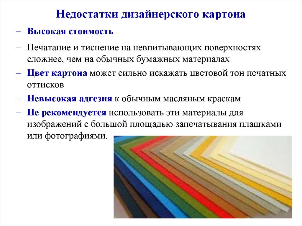 Недостатки дизайнерского картона